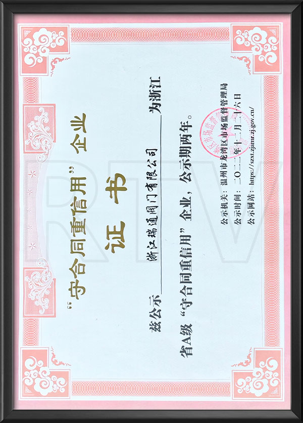 守合同重信用企業證書