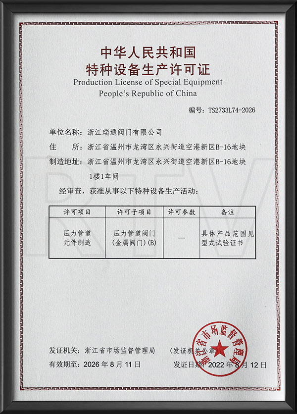 特種設備生產許可證