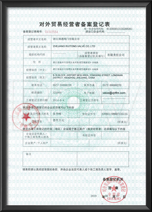 對外貿易經營者備案登記表